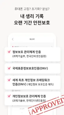 핑크다이어리 - 생리 달력 헬스케어 앱 android App screenshot 0