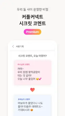 핑크다이어리 - 생리 달력 헬스케어 앱 android App screenshot 1