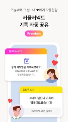 핑크다이어리 - 생리 달력 헬스케어 앱 android App screenshot 2