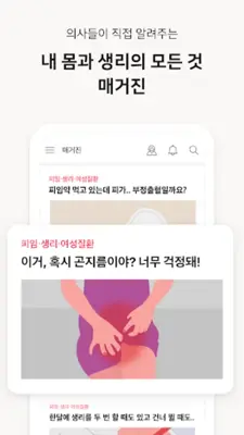 핑크다이어리 - 생리 달력 헬스케어 앱 android App screenshot 3