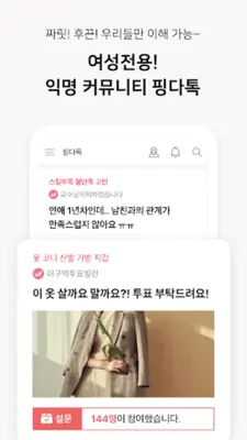 핑크다이어리 - 생리 달력 헬스케어 앱 android App screenshot 4