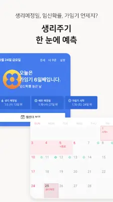 핑크다이어리 - 생리 달력 헬스케어 앱 android App screenshot 5